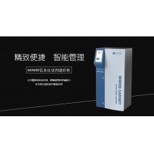 MINI90系列信息化試劑迷你柜(標(biāo)配)